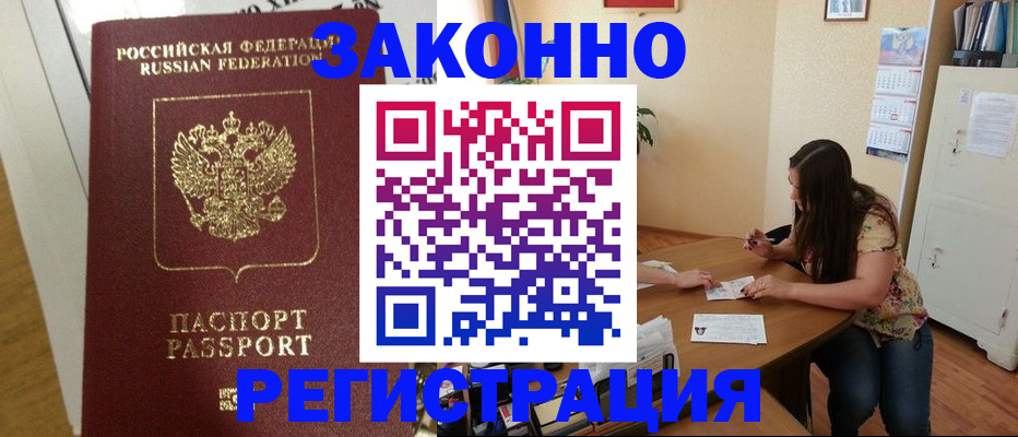 временная регистрация в Удмуртии