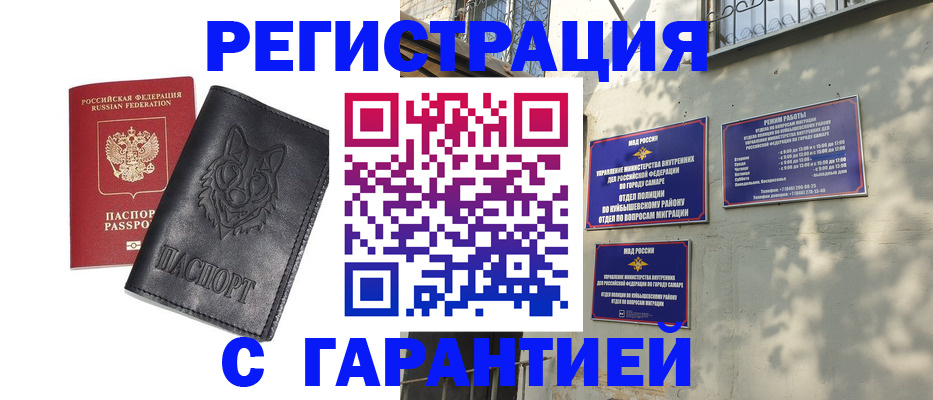 прописка в Удмуртии